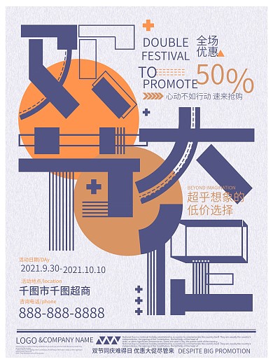 原创双节创意字体排版促销宣传海报