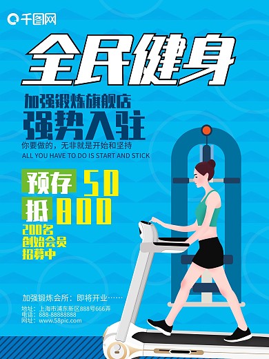 简约蓝色系手绘风全民健身商业海报
