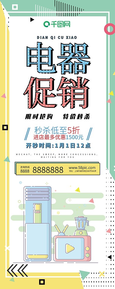 孟菲斯插画盛大开业电器促销展架