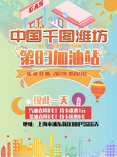 加油洗降价彩页