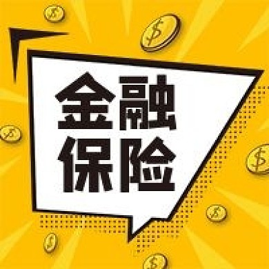 简约金融保险公众号次图