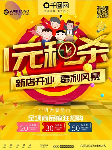 简约创意立体1元秒杀促销海报