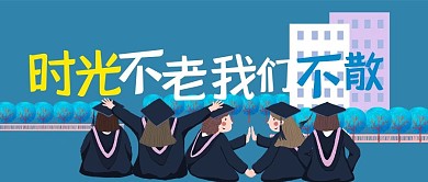 6月毕业季校园手机微信公众号封面图头图