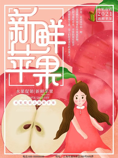 原创插画新鲜苹果水果促销海报