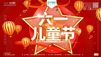 C4D创意原创儿童节宣传喜庆促销海报