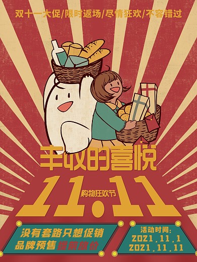 双十一复古海报红色喜庆