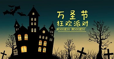 万圣节海报banner