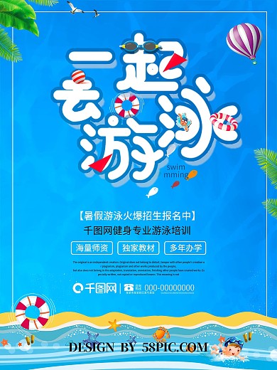 一起去游泳暑期游泳班背景素材