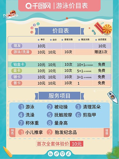 七月八月九月游泳馆育婴室儿童医院