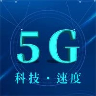 简约5G时代科技宣传