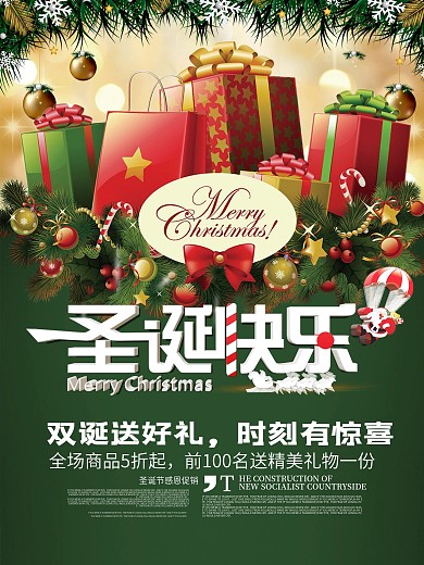 双诞促销优惠圣诞优惠节优惠海报