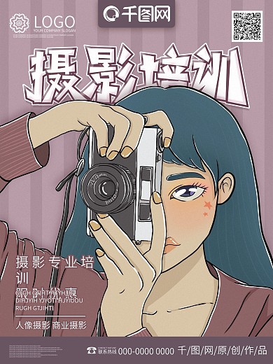原创手绘摄影培训小清新海报