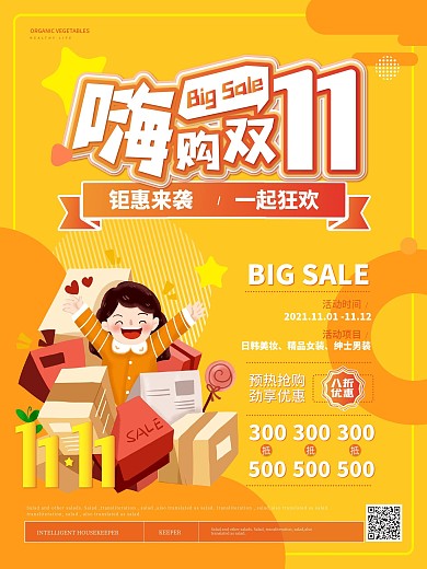 可爱卡通嗨购双11海报