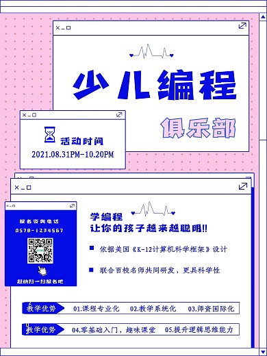 少儿编程培训班招生海报