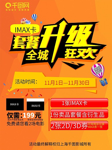 套餐升级