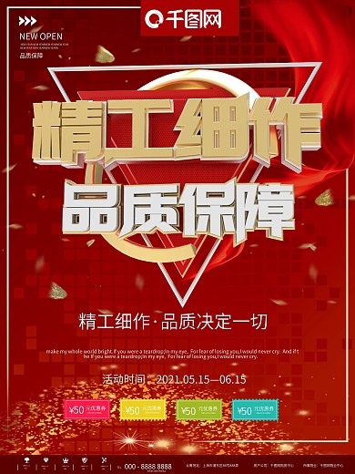美孚品质保障海报