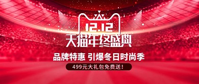 双12活动海报足球场射灯双十二