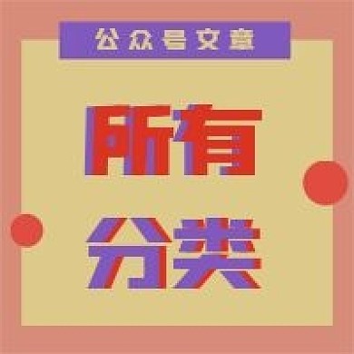 文章娱乐新媒体自媒体公众号封面图次图