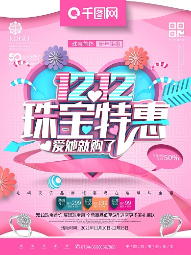 C4D粉色双12珠宝特惠珠宝首饰促销海报