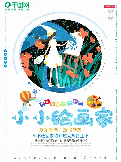 简约大气绘画培训海报