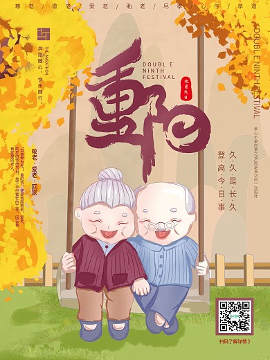 九月九重阳节手绘海报