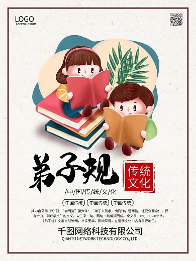 弟子规