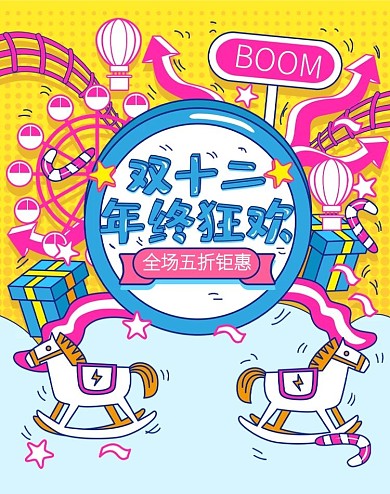 原创黄色手绘风双12年终狂欢banner