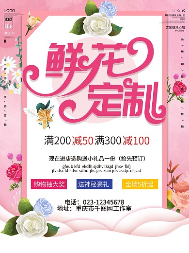 花店鲜花定制宣传海报