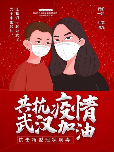 新型冠状病毒卡通人物元素