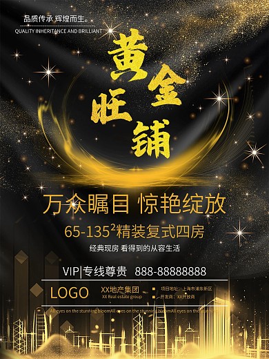 大气黑金色调房产海报