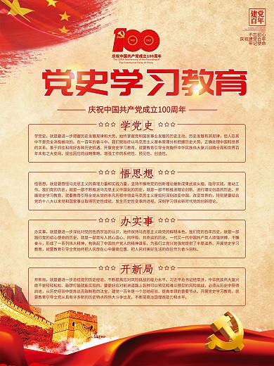 党建风党史学习教育宣传海报