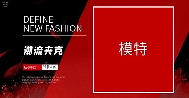 时尚男装夹克海报冬季男装海报皮衣海报