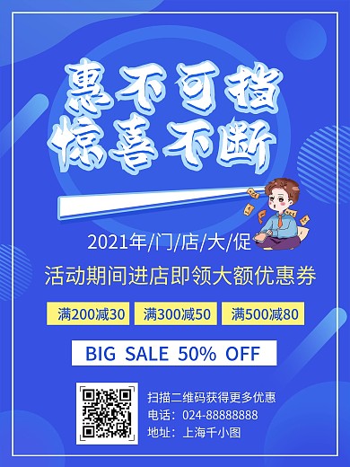 蓝色优惠开业打折促销活动海报