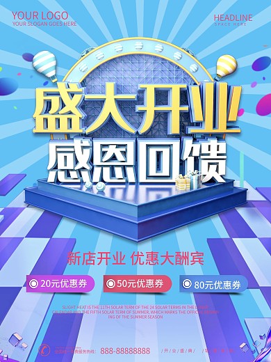 童装开业宣传单图片