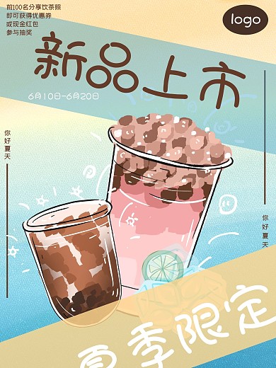 奶茶海报夏日上新蓝色版本