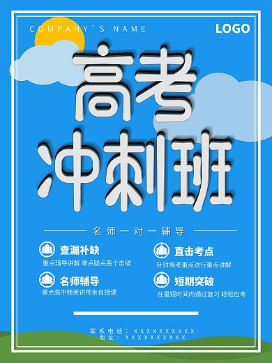 寒假辅导班补习班宣传模板