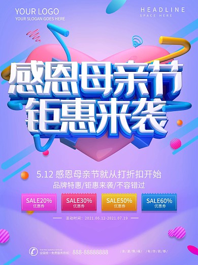 原创母亲节c4d促销海报