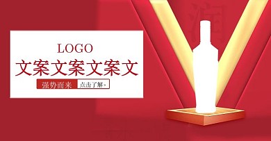 中国风简约大气白酒海报banner
