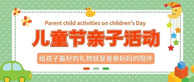 教育培训儿童节活动首图
