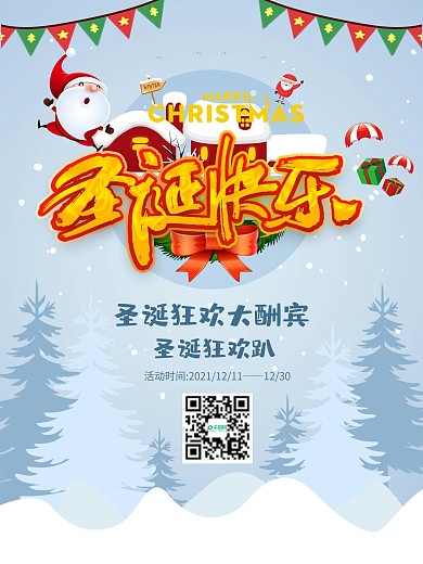 简约小清新圣诞节快乐促销海报