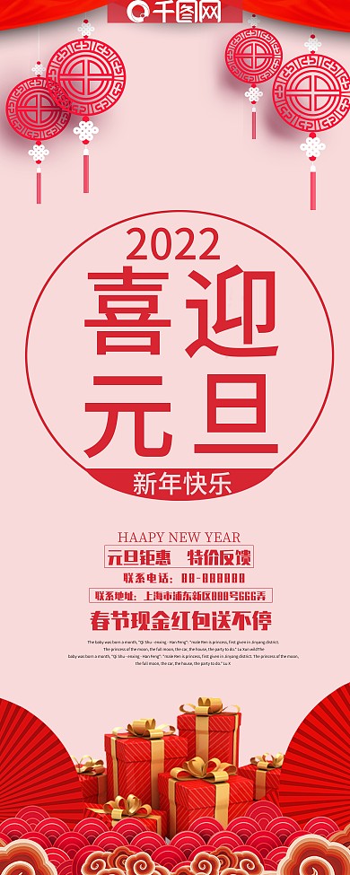 原创简约喜迎元旦展架