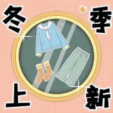 冬季上新摄像镜头亮相