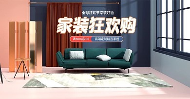 c4d双11家装狂欢购电商海报模板