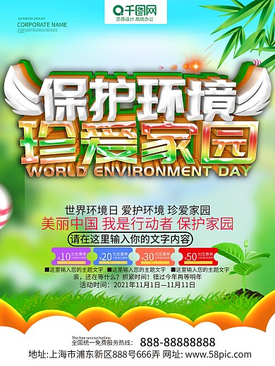 绿色C4D创意立体字世界环境日海报