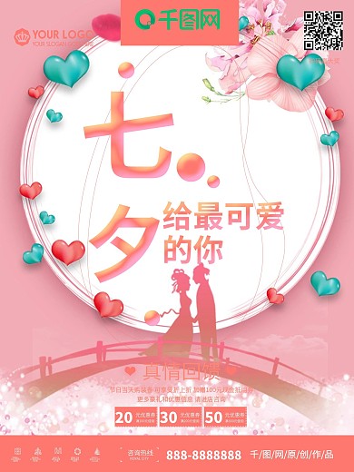 七夕粉色浪漫给最爱的人剪纸卡通创意海报