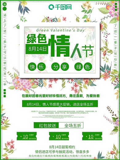 甜蜜浪漫绿色情人节