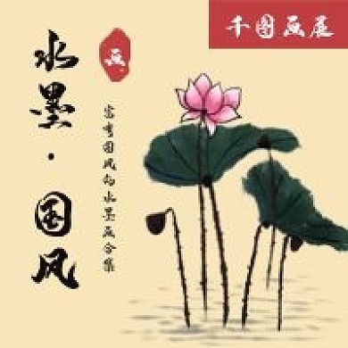 简约水墨画展宣传