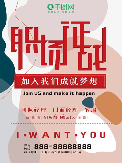 企业团队招聘海报