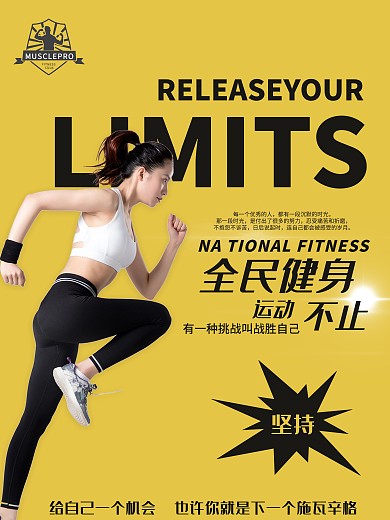 创意健身减肥海报
