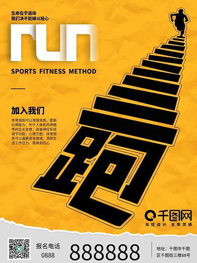 跑步健身运动健身活动黄色海报